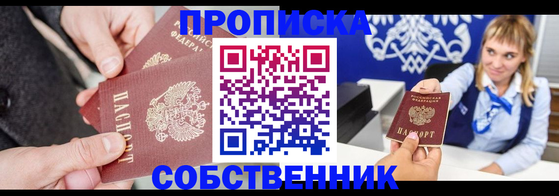 прописка законно в Октябрьске